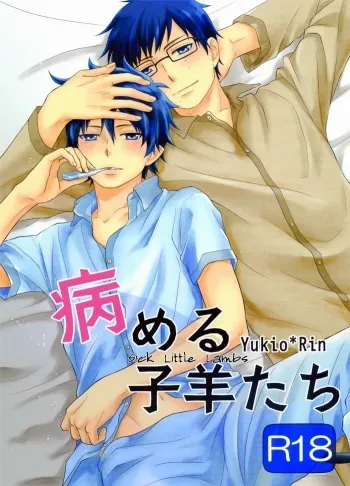 Yameru Kohitsuji-tachi | Sick Little Lambs manga cover