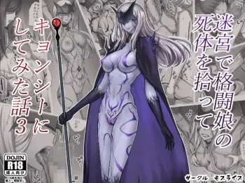 Meikyuu de Kakutou Musume no Shitai o Hirotte Jiangshi ni Shitemita Hanashi 3 | The Story of How After Finding the Corpse of a Martial Arts Girl in a Dungeon, I Tried to Make a Jiangshi 3 manga cover