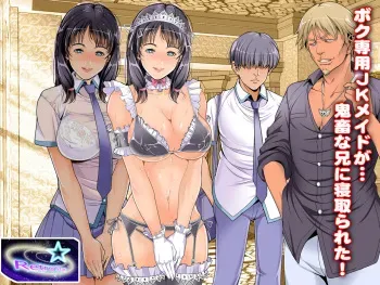 [Retro Star] Boku Senyou JK Maid ga... Kichiku na Ani ni Netorareta! manga cover