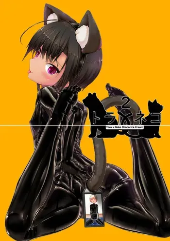[Mousou Bijutsubu (Sho-yan)] Tora × Neko Choco Ice 2 [English] [Digital] manga cover