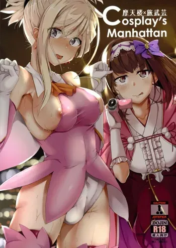 (C95) [obsession! (Hyouga)] Cosplay's Manhattan (Fate/Grand Order) manga cover