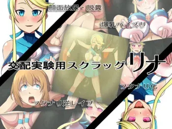 [GFF (Kuribayashi Chris)] Kouhai Jikkenyou Skrugg Lina (Heroman) manga cover