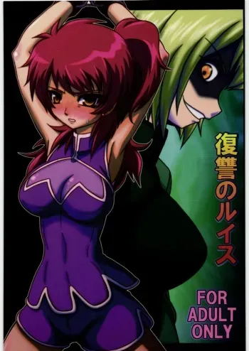 (C76) [Gemashafu (Gekoge Satoru)] Fukushuu no Louise (Kidou Senshi Gundam 00) manga cover