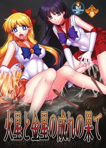 Kasei to Kinsei no Nare no Hate manga cover