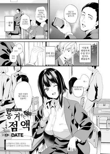 [DATE] Doukyo Suru Neneki nitaime Ch. 3 | 동거하는 점액 2체째 제3화 (COMIC Unreal 2024-02 Vol. 107) [Korean] [Koogle Translator] manga cover