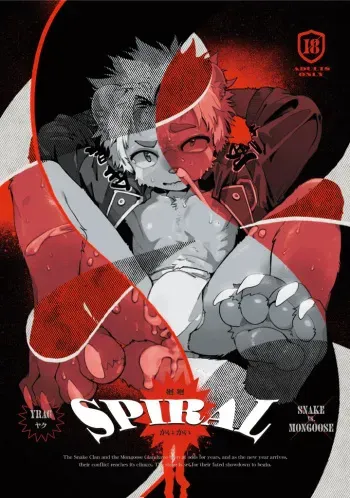SPIRAL 廻廻|異種 Interspecies ✕ 戦敗 Defeat manga cover