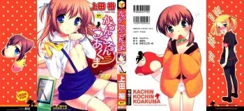 [Ueda Yuu] Kachin Kochin Koakuma manga cover