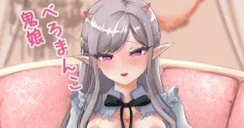 Bero Manko na Oni Musume manga cover
