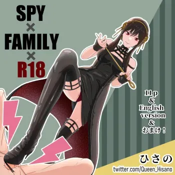 [Hisano] Yor-sama no Choukyou (Spy x Family) [English] manga cover