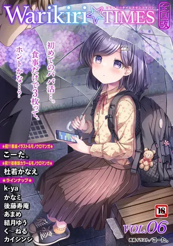 Warikiri TIMES Zenkokuban VOL.6 [Digital] manga cover