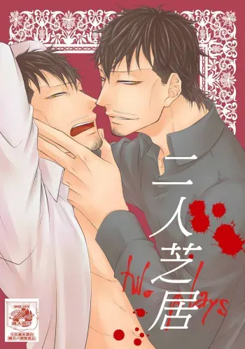 [ikka×NOCTURE (Tachibana Mao×ISENAWOKI)] Hutari Shibai manga cover