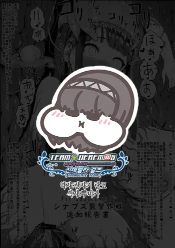 (COMIC1☆13) [Ijou Nouryoku Kenkyuukaihatsu Kikou (Various)] Inousha Shoujo Kesson Goudou Kaijou Gentei Omakebon | 초능력자 소녀결손 회장한정지 [Korean] manga cover