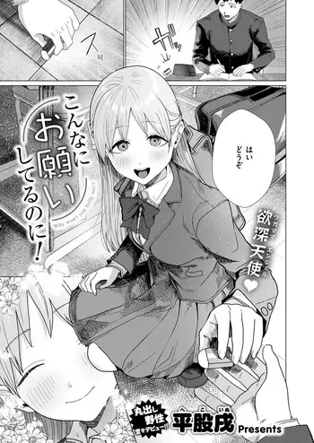 [Inu Hiratata] Even though I'm asking this much! [COMIC Kairakuten] July 2026 Issue manga cover