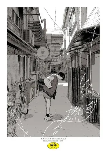 [Takayanagi Katsuya] Ito o Yoru | Twisting Thread [English] [ConTL, MegaFagget, Jakuran + Constipat8, Nishimaru] [Digital] manga cover