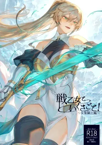 Ikusa Otome to Ikusa Goto! ~Onna Seikishi Hen~ manga cover