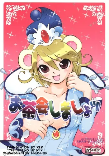 Ochakai Shimasho | Let's have a tea party! manga cover