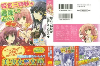 [Kawazato Kazunobu, Akira] Himemiya Sanshimai ga Kango Shite Ageru manga cover