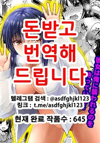 [Shikoshiko Biyori] Wakazuma Gibo no Netorikata Kanojo wa Ore ni Osowareru no o Matteiru... [Korean] manga cover