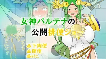 [Toto] Megami parutena no kōkai haiben shō manga cover
