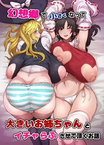 (fantia)(StarRaisins) gensō sato de chīsaku natte... (all parts 1-10) (japanese) manga cover