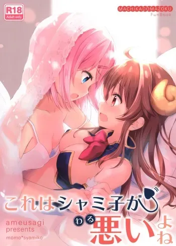 Kore wa Shamiko ga Warui yo ne manga cover