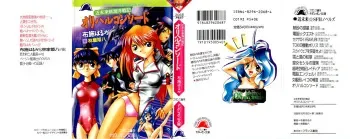 [Fuse Haruka, Hayashiya Himehachi] Oriharukon Sword - Kinmirai Shin Kaiyou Senki manga cover