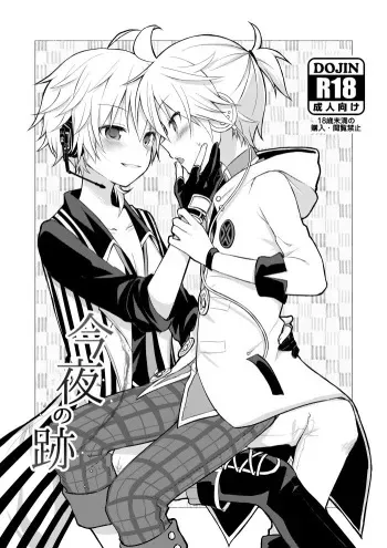 [Sudati (Sudati)] Konya no Ato (VOCALOID) [Digital] manga cover