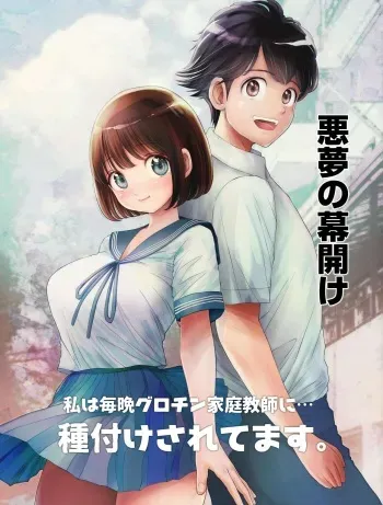 Watashi wa Maiban Guro Chin Katei Kyoushi ni... Tanetsuke Saretemasu. 0 manga cover