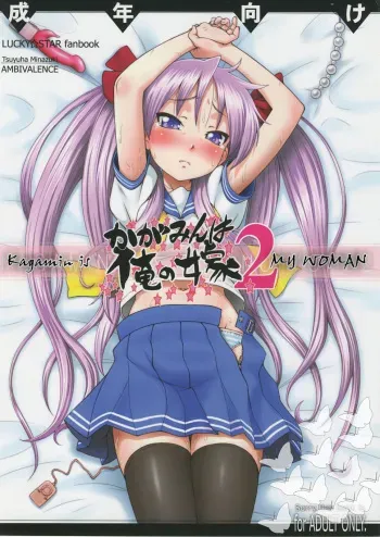 (C76) [AMBIVALENCE (Minazuki Tsuyuha)] Kagamin wa Ore no Yome 2 | Kagamin is my Wife 2 (Lucky Star) [English] =Imari+Masamune= manga cover