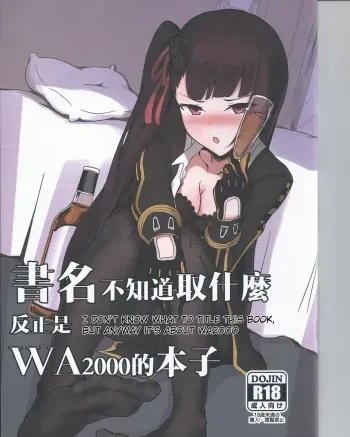 I don't know what to title this book, but anyway it's about WA2000 manga cover