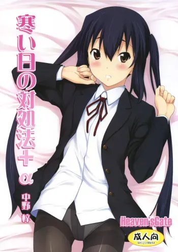 (C79) [Heaven's Gate (Andou Tomoya)] Samui Hi no Taishohou + α (K-ON!) [English] {gTeam Translations + =LWB=} manga cover