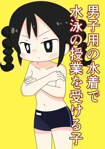 [Rrou] Danshiyou no Mizugi de Suiei no Jugyou o Ukeru Ko manga cover