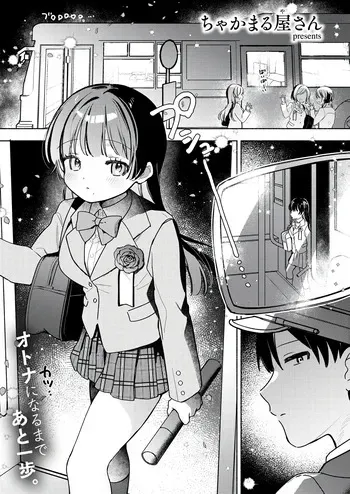 [Chakamaruya-san] Saishuubin no Sono Ato de (WEEKLY Kairakuten 2026 No. 21) [Korean] [팀 털난보리] manga cover
