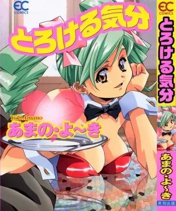 [Amano Youki] Torokeru Kibun manga cover