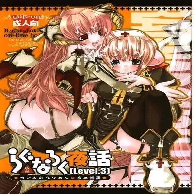Ragnarok Yawa Level.3 [Doujinshi] manga cover