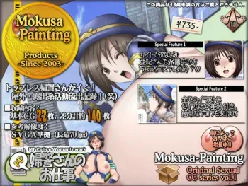 [Mokusa] Original Sexual CG series vol. 1 MP Fukei-san no Oshigoto manga cover