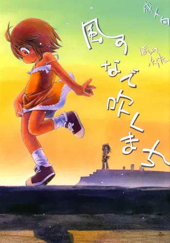 [Puchi-ya (Hoshino Fuuta)] Kaze no Nade Fuku Machi manga cover