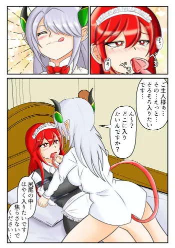 [k8cas] Demongirl tail vore manga cover