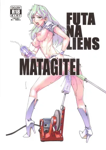 (Futaket 7) [Matagitei (Ookubo Matagi)] FUTANALIENS [English] [q91] manga cover