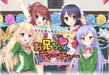 [Galette] Onii-chan Teacher ~Himitsu no Jugyou o Kibou Shimasu!!~ manga cover