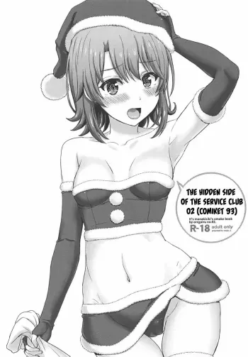 Houshi-bu no Uragawa. 02 | The Hidden Side of the Service Club 02 manga cover