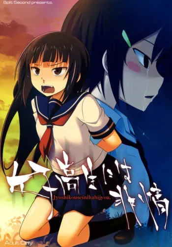 Mesukousei ni wa Hijou | Behaving Heartlessly towards High School Girls manga cover