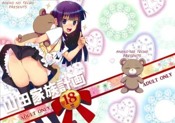 (C81) [Aneko no Techo (Koume Keito)] Yamada Kazoku Keikaku | Yamada's Family Plan (WORKING!!) [English] =Trinity Translations Team + Team Vanilla= manga cover