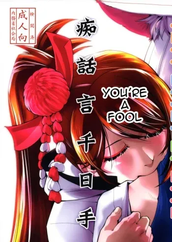 Chiwa gen Sennichite | You're a fool manga cover