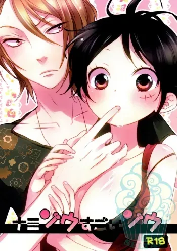 Namizou Sugoi Zouenglish manga cover