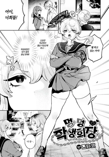 [Zutako] 멍멍♥학생회장 (COMIC BAVEL 2025-06) manga cover