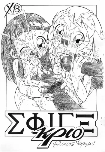 [Hizatsuki Nakidashi-dou (Arukime desu)] ΣΦΙΓΞ κριο SFINX krio (Ojamajo Doremi) manga cover
