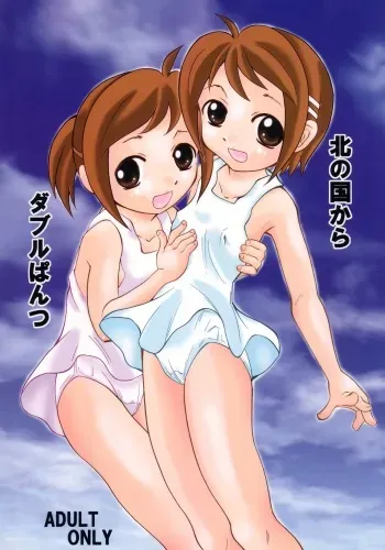 (CR33) [Kisou D Koubou (Saiki Efu)] Kita no Kuni kara Double Pantsu (Figure 17) manga cover