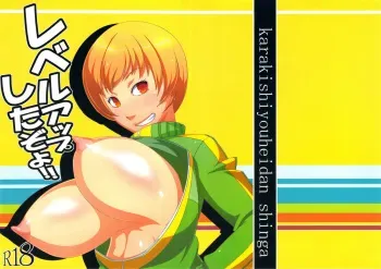 (COMIC1☆6) [Karakishi Youhei-dan Shinga (Sahara Wataru)] Level Up Shita zoyo!! (Persona 4) manga cover