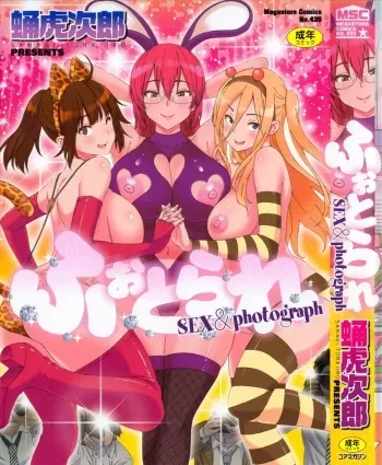 Photorare SEX & photograph manga cover